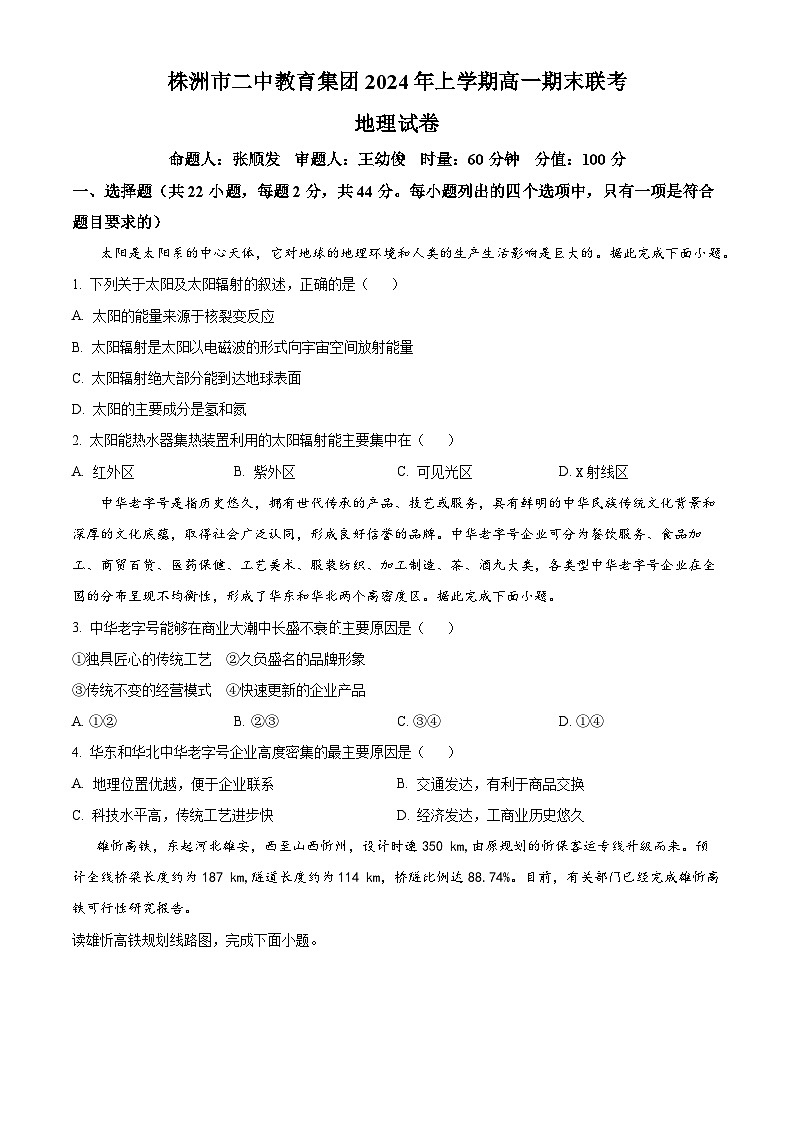 精品解析：湖南省株洲市二中教育集团2023-2024学年高一下学期期末联考地理试题（原卷版）第1页