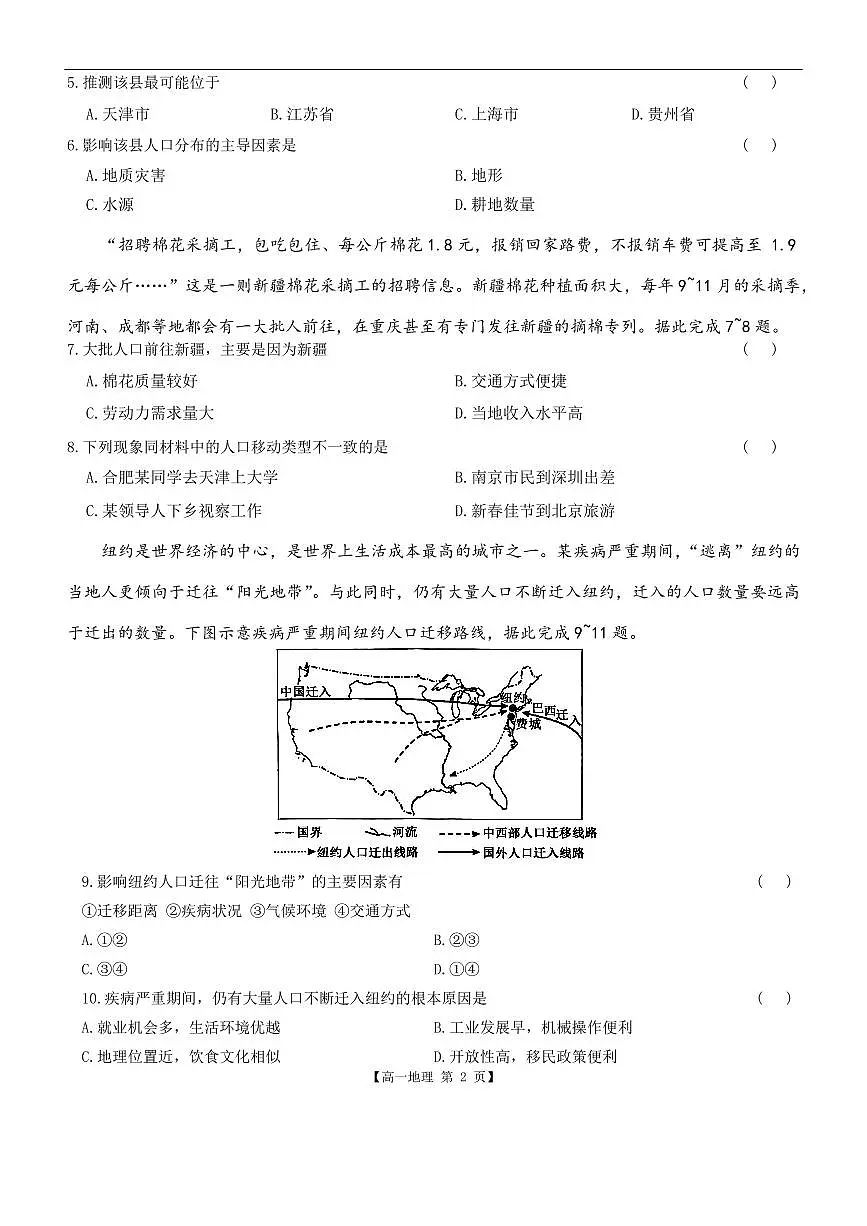 河北省保定市部分高中2024-2025学年高一下学期6月期末考试地理试题（含答案）第2页