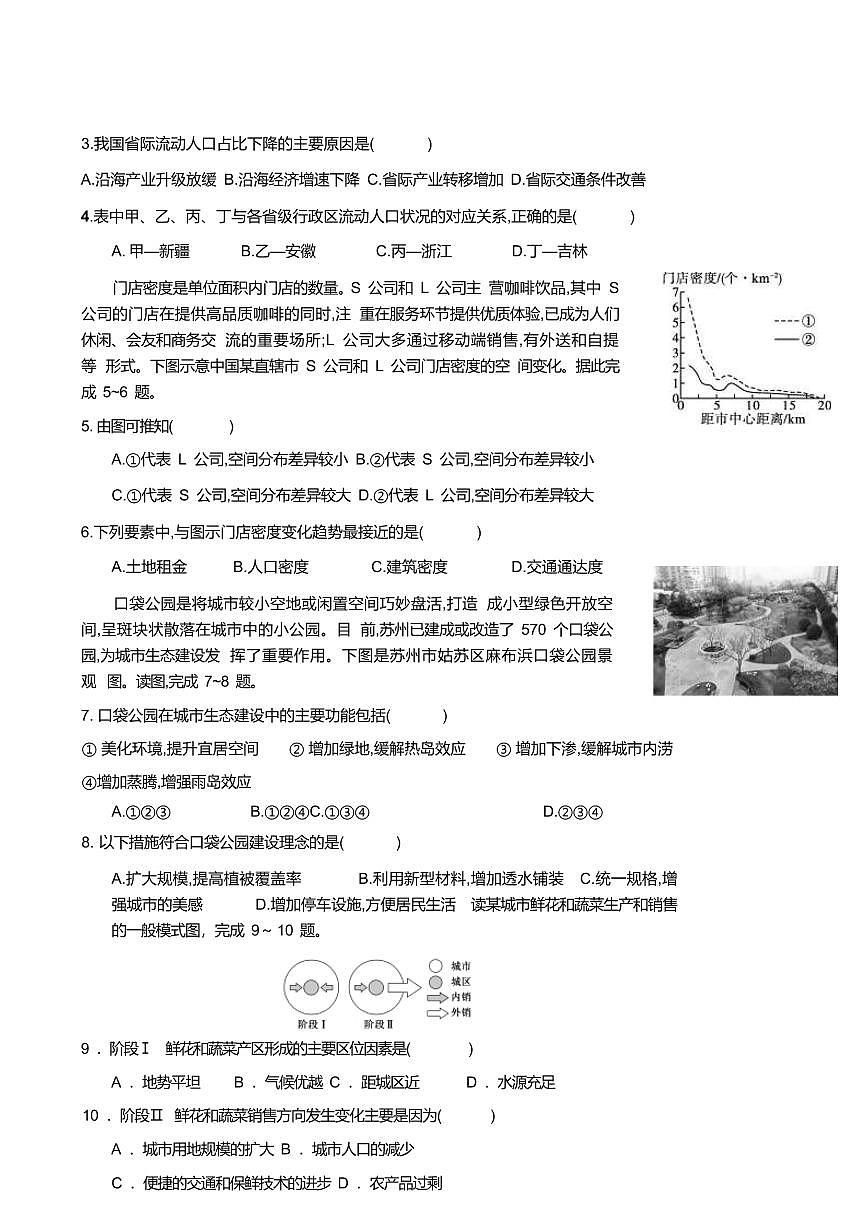 天津市静海区第一中学2024-2025学年高一下学期（6月）期末考试地理试卷（含答案）第2页