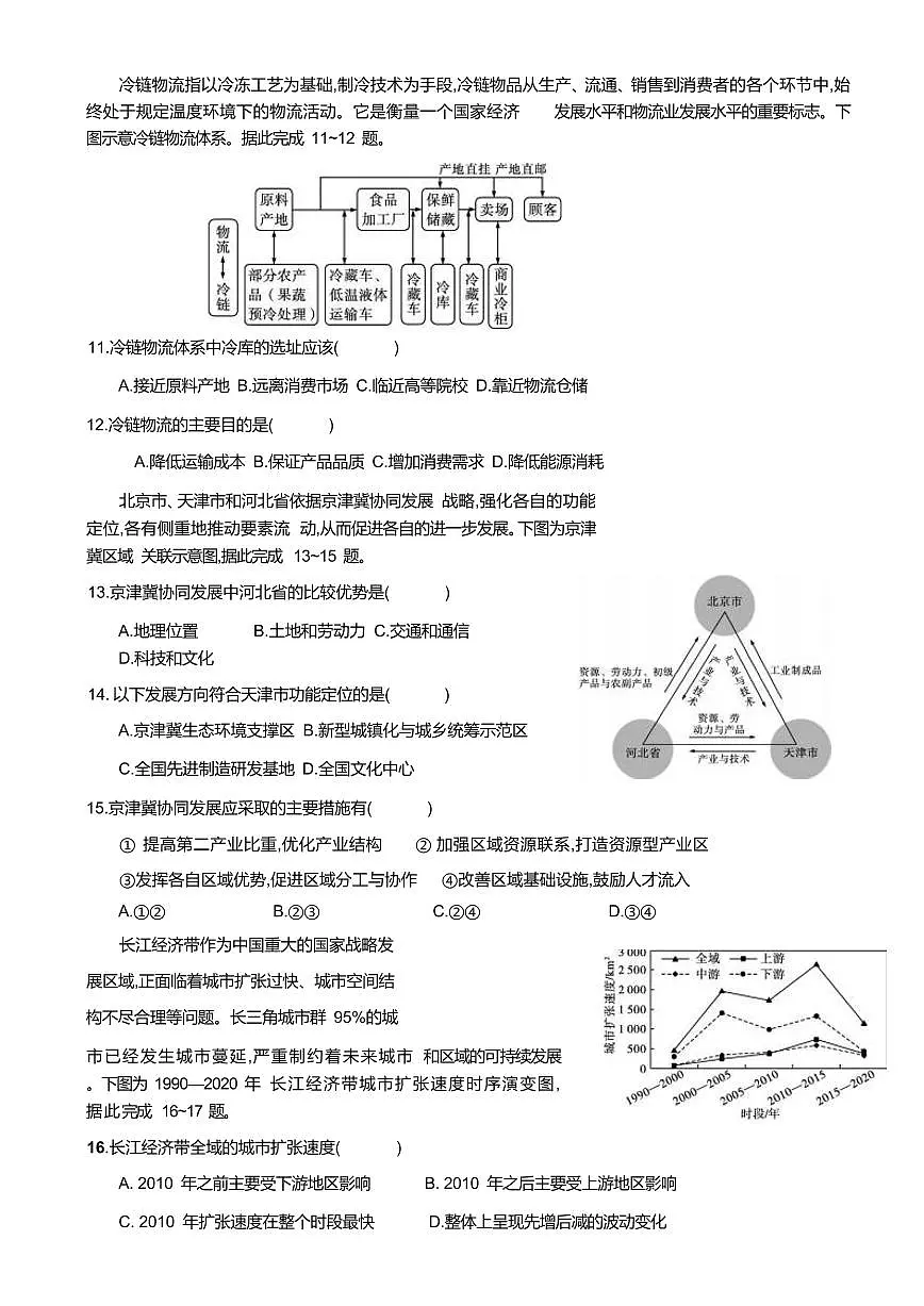 天津市静海区第一中学2024-2025学年高一下学期（6月）期末考试地理试卷（含答案）第3页