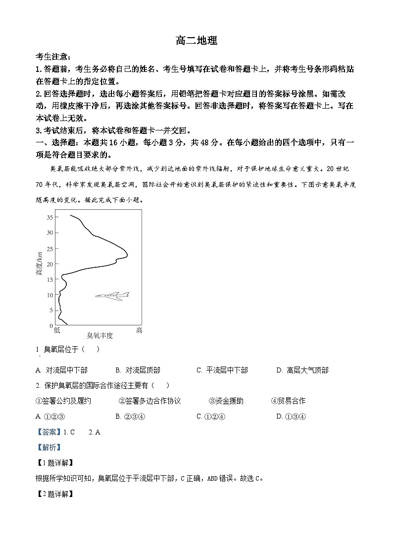 精品解析：湖南省张家界市2023-2024学年高二下学期期末考试地理试题（解析版）第1页