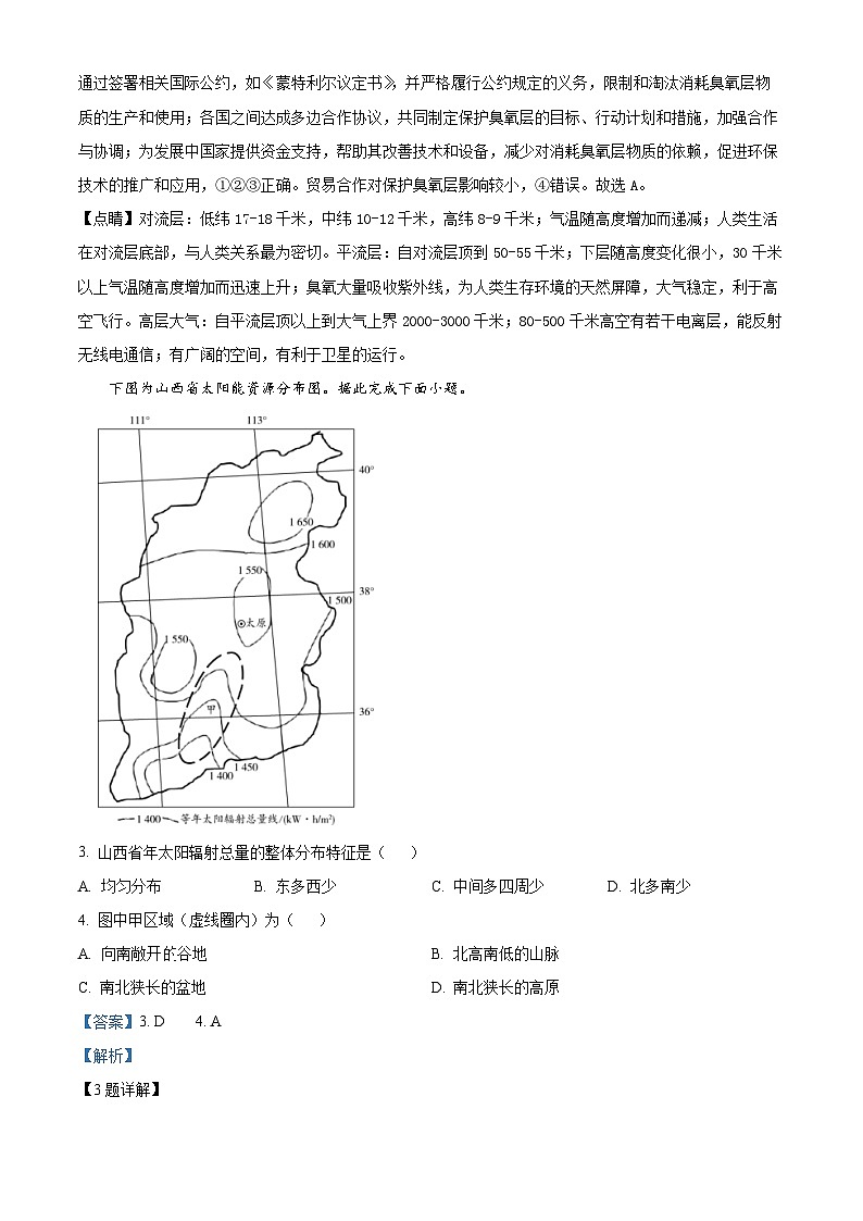 精品解析：湖南省张家界市2023-2024学年高二下学期期末考试地理试题（解析版）第2页