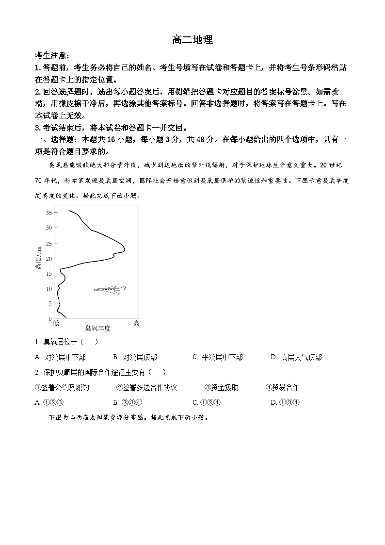 精品解析：湖南省张家界市2023-2024学年高二下学期期末考试地理试题（原卷版）第1页