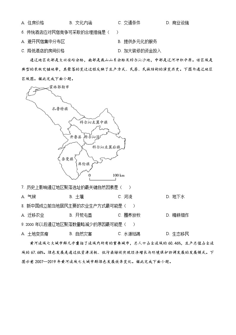 精品解析：湖南省张家界市2023-2024学年高二下学期期末考试地理试题（原卷版）第3页