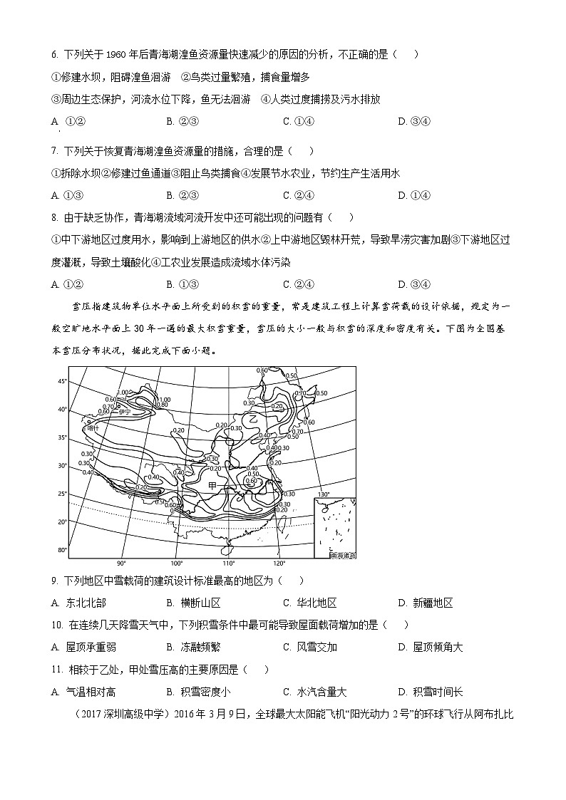 精品解析：湖南省株洲市渌口区第五中学2023-2024学年高二下学期期末考试地理试题（原卷版）第3页