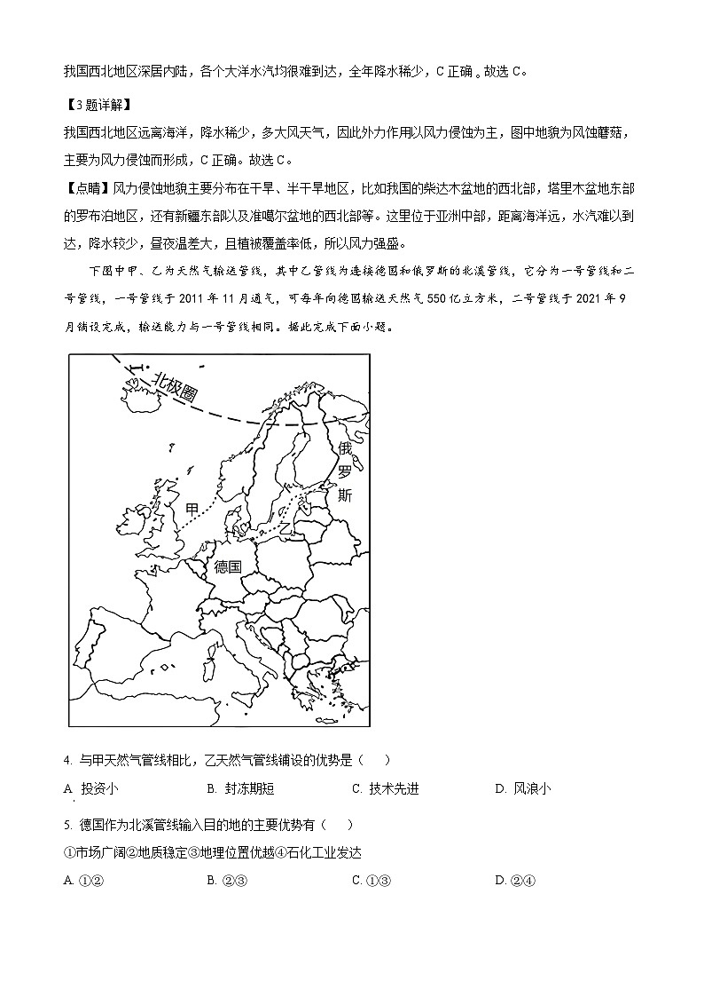 精品解析：湖南省株洲市渌口区第五中学2023-2024学年高二下学期期末考试地理试题（解析版）第2页