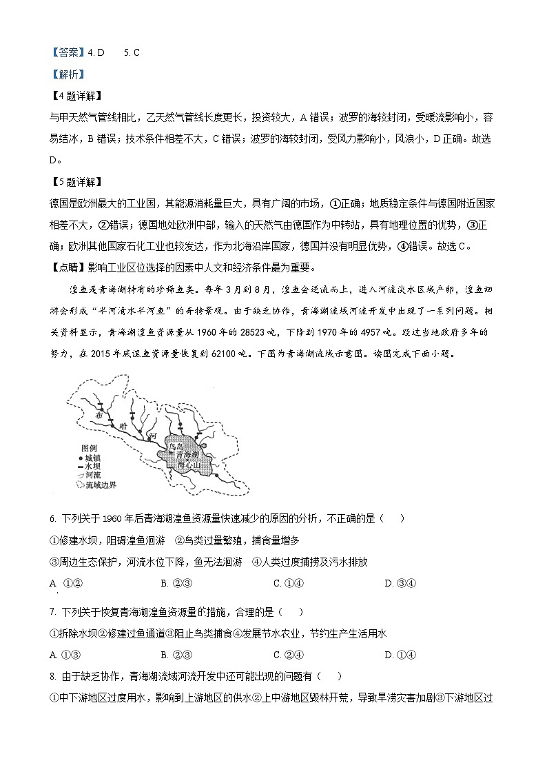 精品解析：湖南省株洲市渌口区第五中学2023-2024学年高二下学期期末考试地理试题（解析版）第3页