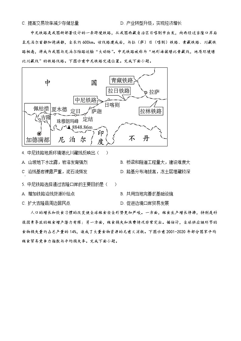 精品解析：湖南省湘西土家族苗族自治州2023-2024学年高二下学期期末自检地理试卷 （原卷版）第2页