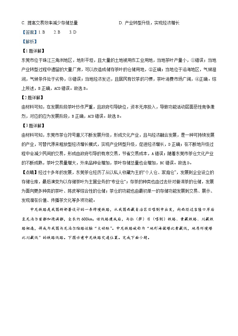 精品解析：湖南省湘西土家族苗族自治州2023-2024学年高二下学期期末自检地理试卷 （解析版）第2页