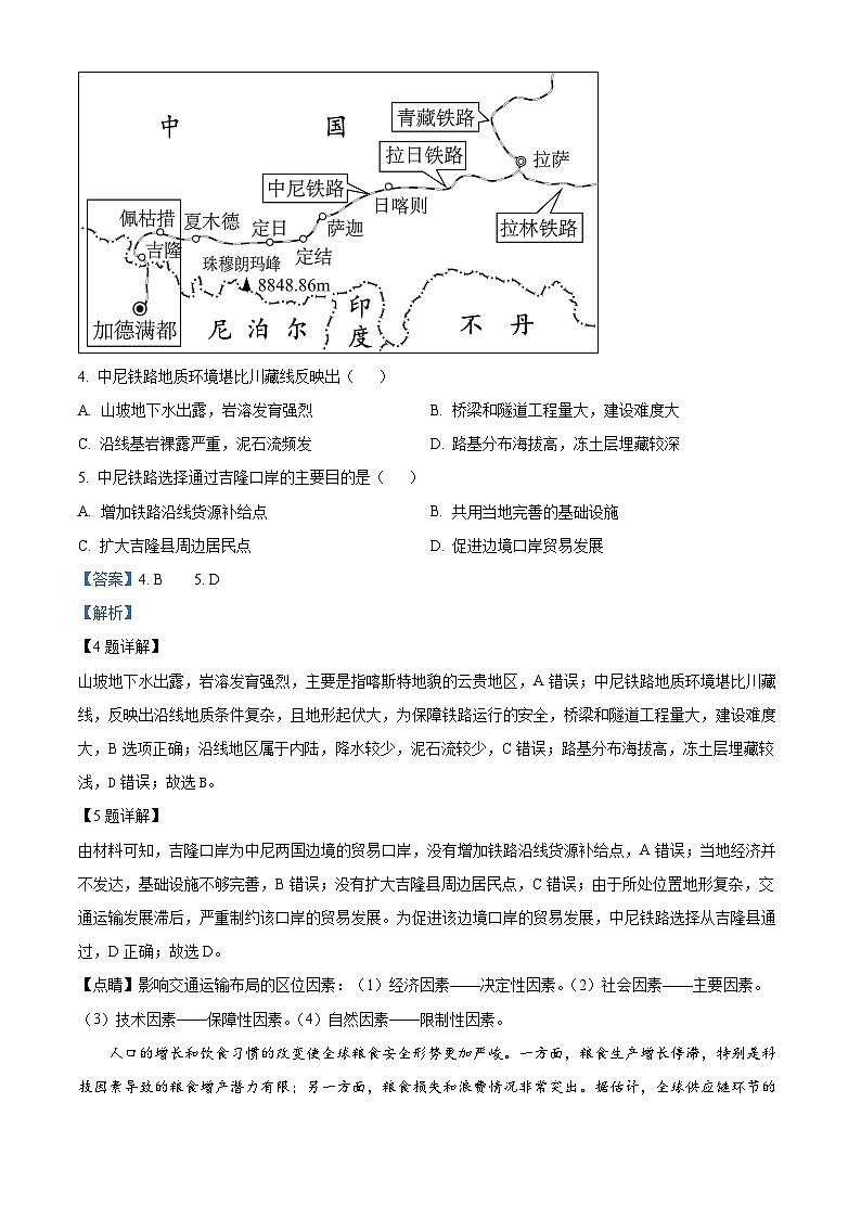 精品解析：湖南省湘西土家族苗族自治州2023-2024学年高二下学期期末自检地理试卷 （解析版）第3页