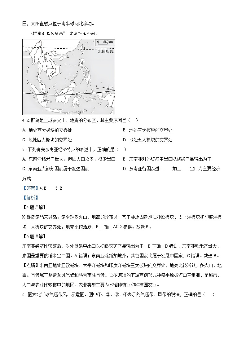 精品解析：湖南省邵阳市海谊中学2023-2024学年高二下学期期末考试地理试题（解析版）第2页
