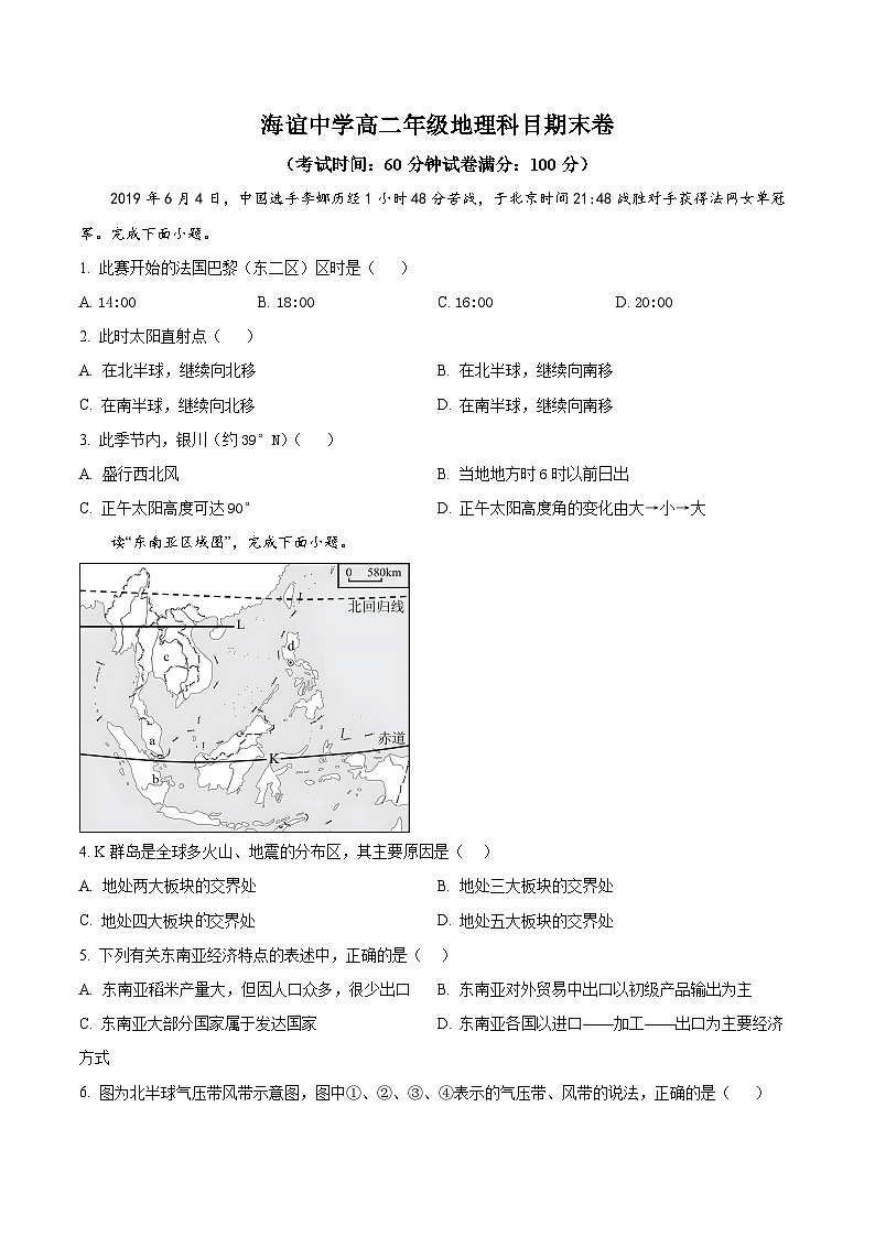 精品解析：湖南省邵阳市海谊中学2023-2024学年高二下学期期末考试地理试题（原卷版）第1页
