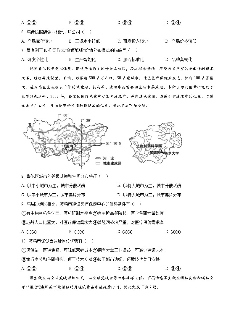 精品解析：湖南省郴州市2023-2024学年高二下学期期末考试地理试题（原卷版）第3页