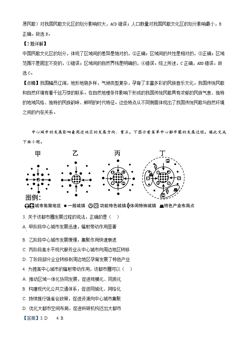 精品解析：湖南省郴州市2023-2024学年高二下学期期末考试地理试题（解析版）第2页