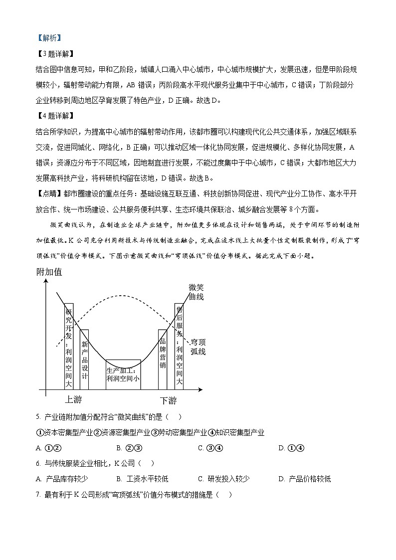 精品解析：湖南省郴州市2023-2024学年高二下学期期末考试地理试题（解析版）第3页
