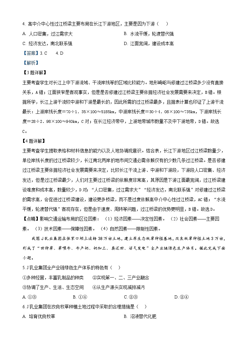 精品解析：湖南省长沙市第一中学2023-2024学年高二下学期期末考试地理试题（解析版）第3页