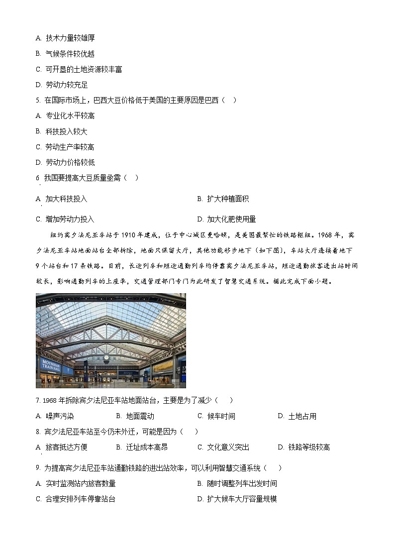 精品解析：湖南省长郡中学2023-2024学年高二下学期期末考试地理试卷（原卷版）第2页