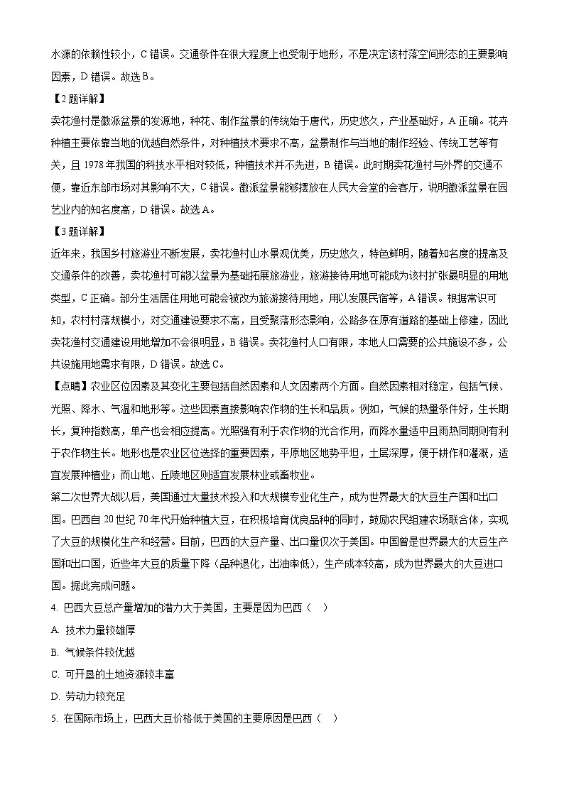 精品解析：湖南省长郡中学2023-2024学年高二下学期期末考试地理试卷（解析版）第2页