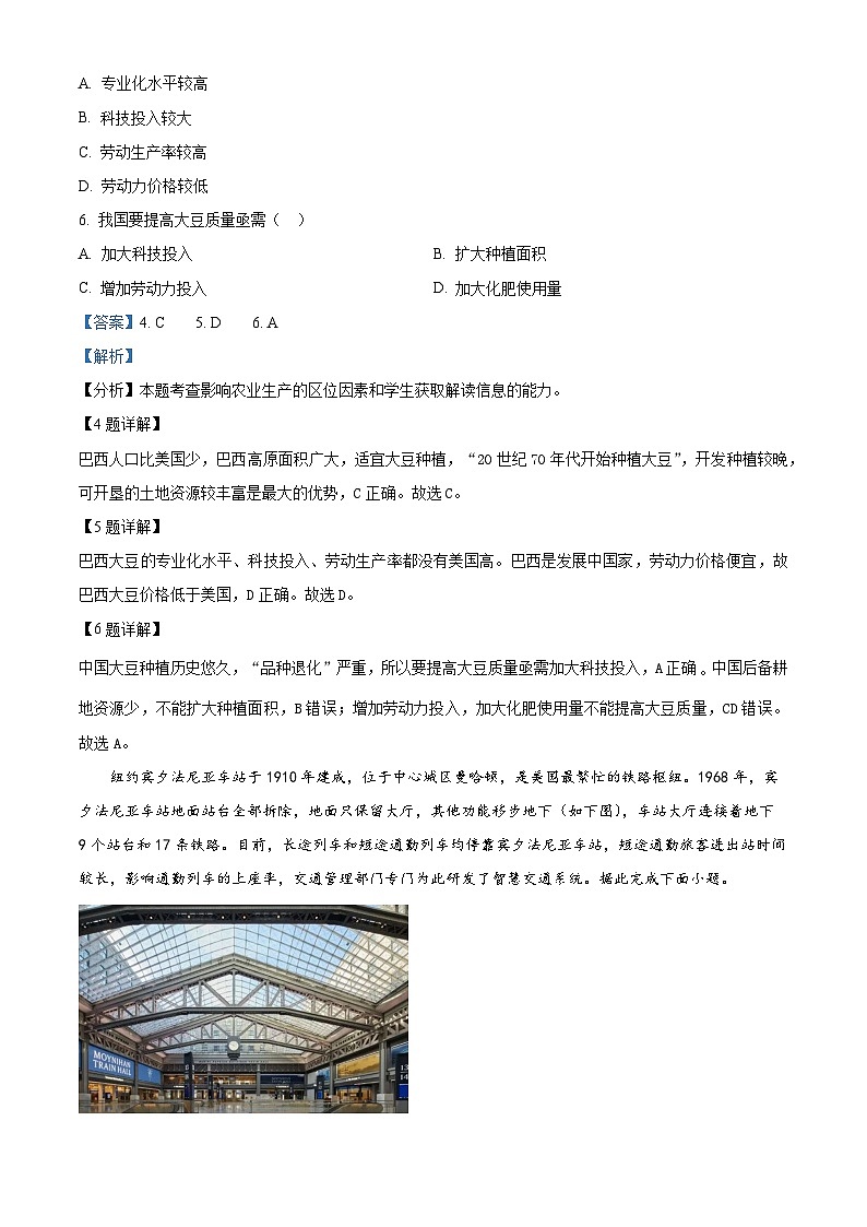 精品解析：湖南省长郡中学2023-2024学年高二下学期期末考试地理试卷（解析版）第3页