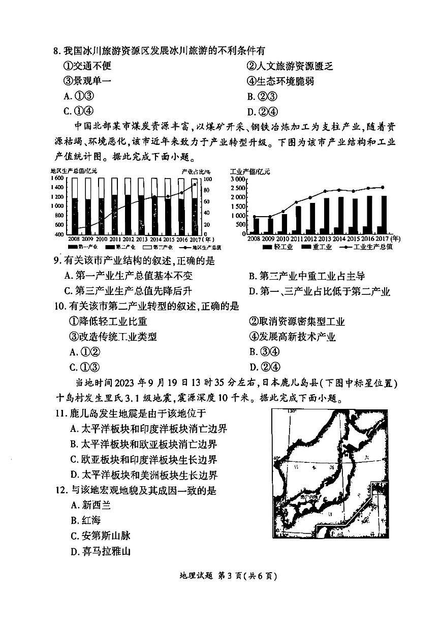 地理-百师联盟2024-2025学年度高二下学期6月联考试题及答案第3页