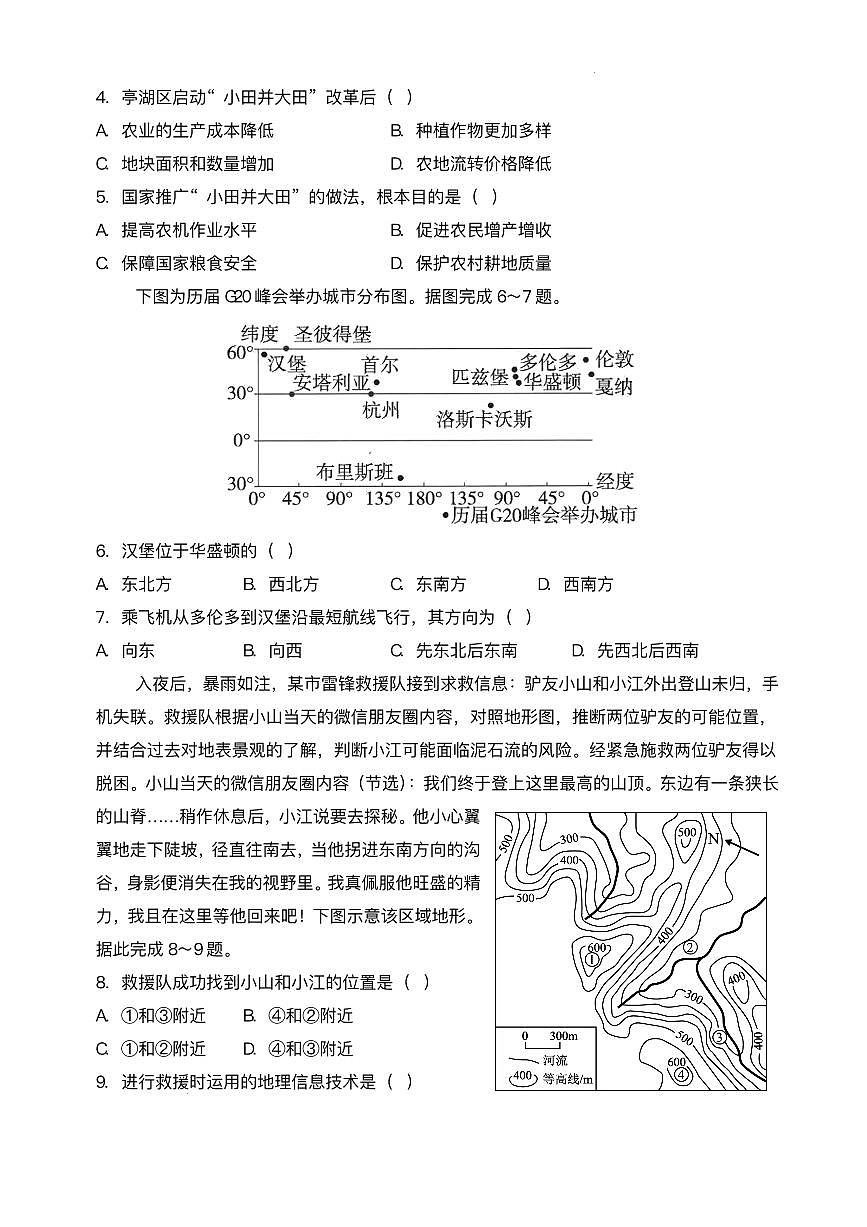 地理-河南省实验中学2024-2025学年高二下学期第二次月考试题及答案第2页