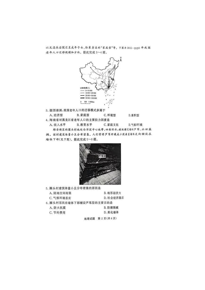 地理-河南省青桐鸣大联考2025年6月高一下学期月考试题及答案第2页