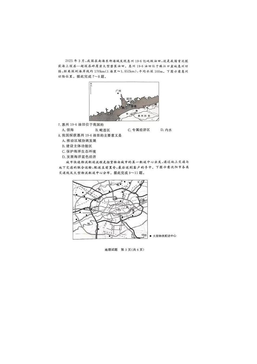 地理-河南省青桐鸣大联考2025年6月高一下学期月考试题及答案第3页