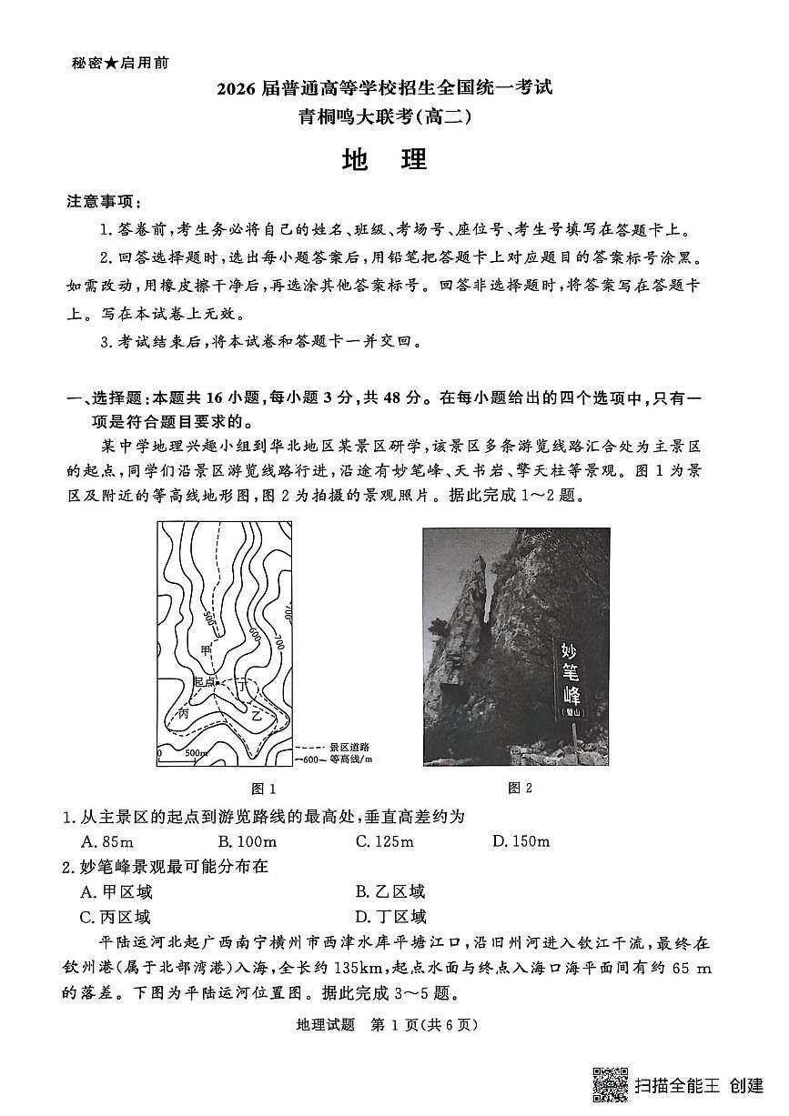 地理第1页
