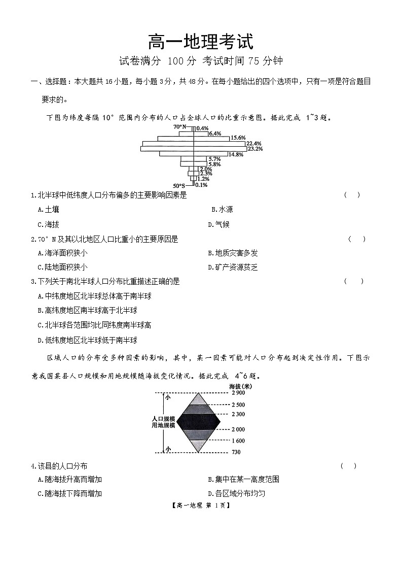 河北省保定市部分高中2024-2025学年高一下学期6月期末考试地理试卷（Word版附答案）第1页