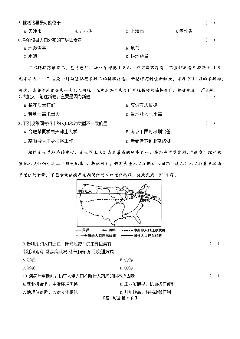 河北省保定市部分高中2024-2025学年高一下学期6月期末考试地理试卷（Word版附答案）第2页