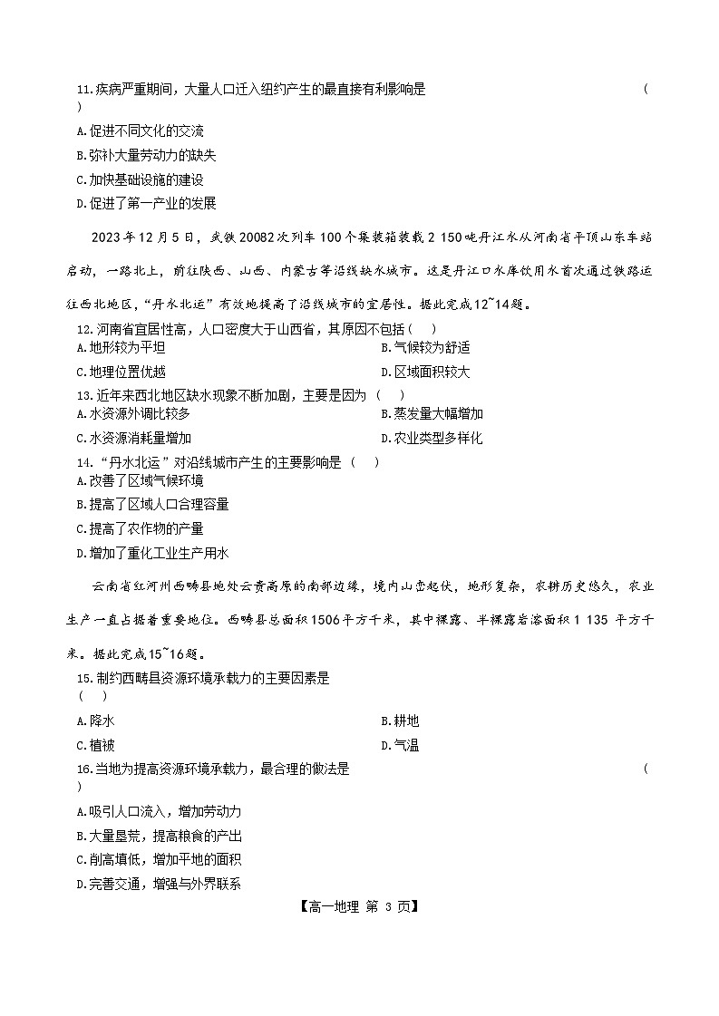 河北省保定市部分高中2024-2025学年高一下学期6月期末考试地理试卷（Word版附答案）第3页
