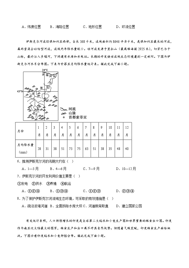 河南省青桐鸣2024-2025学年高二下学期5月大联考地理试卷（Word版附答案）第2页