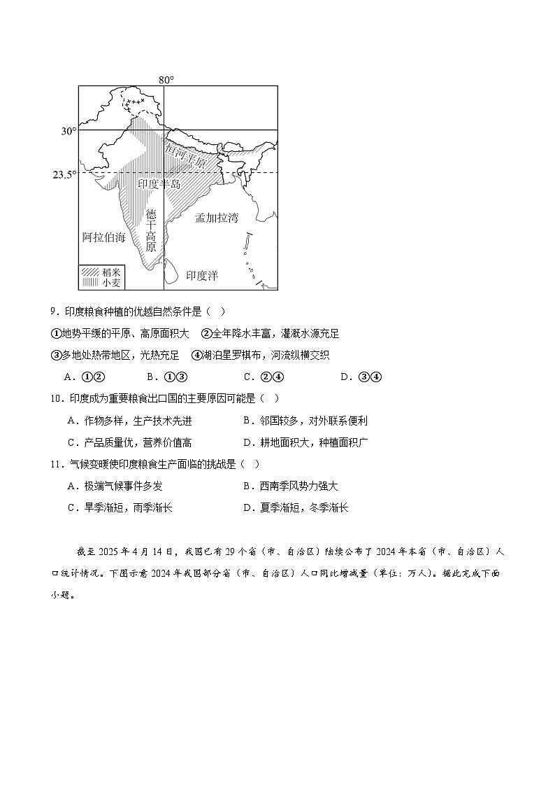 河南省青桐鸣2024-2025学年高二下学期5月大联考地理试卷（Word版附答案）第3页