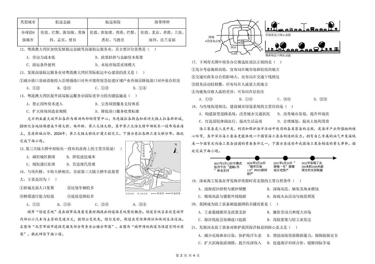 九中高一6月地理 2025年6月月考（地理）第2页