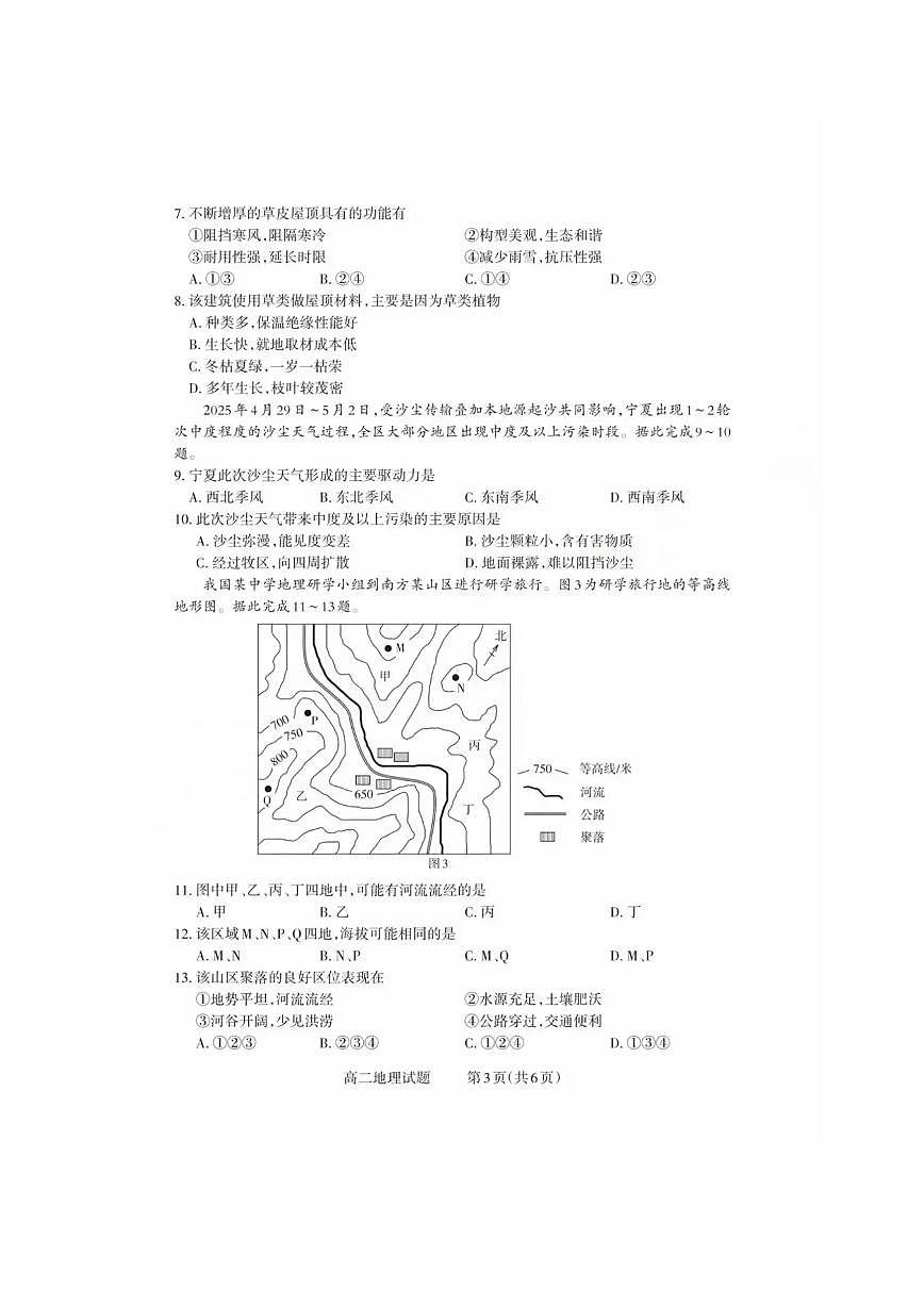 山西省县域联盟2024-2025学年高二下学期5月月考地理试卷（PDF版附解析）第3页