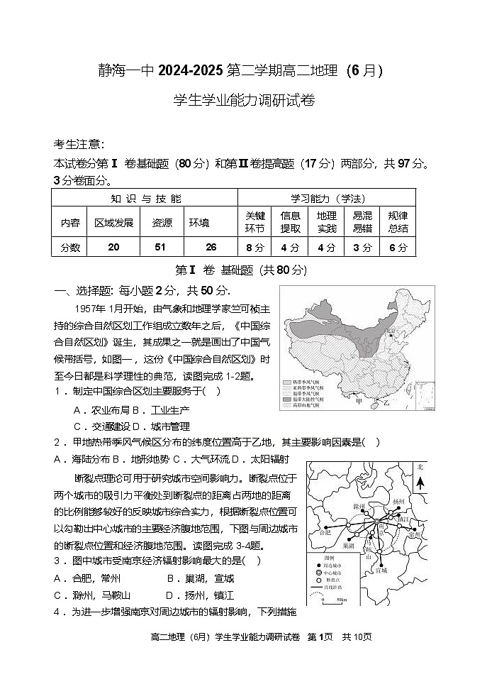 天津市静海区第一中学2024-2025学年高二下学期6月学生学业能力调研地理试卷（Word版附答案）第1页