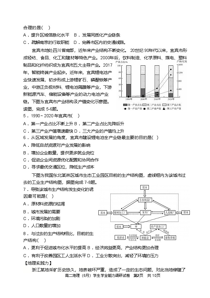 天津市静海区第一中学2024-2025学年高二下学期6月学生学业能力调研地理试卷（Word版附答案）第2页