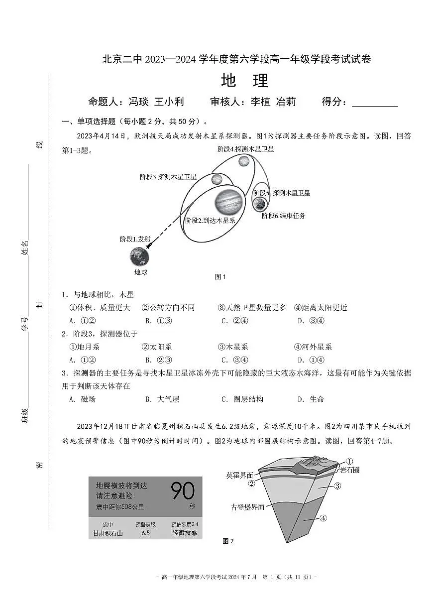 2024北京二中高一（下）六学段段考地理试卷第1页