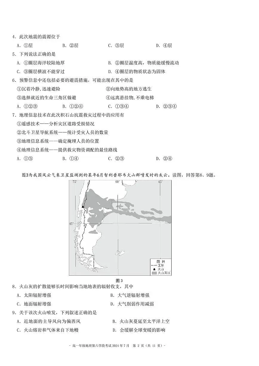 2024北京二中高一（下）六学段段考地理试卷第2页