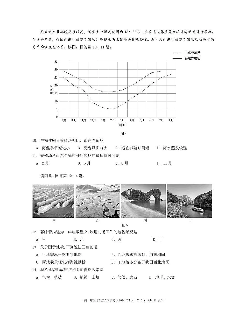 2024北京二中高一（下）六学段段考地理试卷第3页