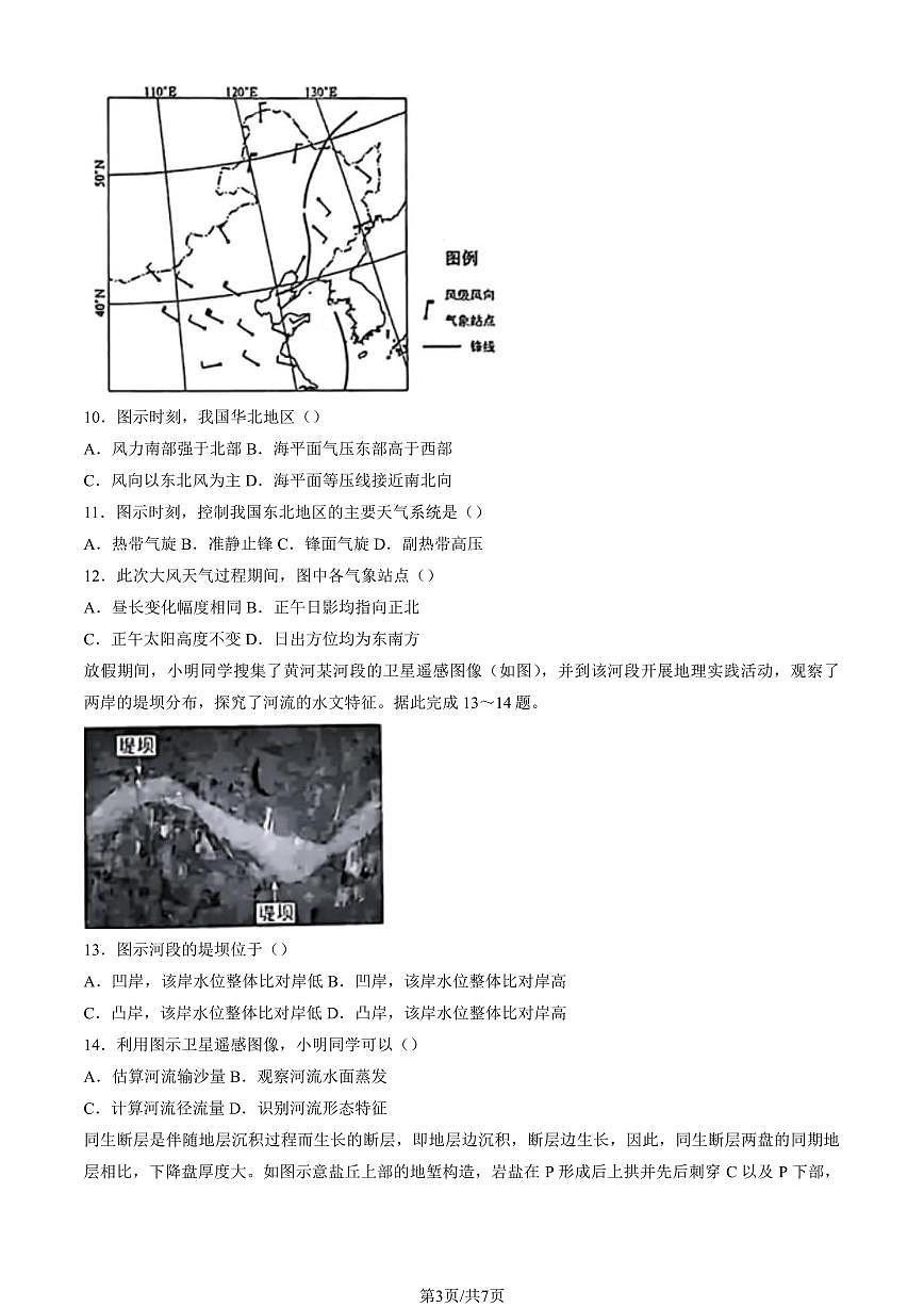 2025河北高考中考模拟地理试题及答案第3页