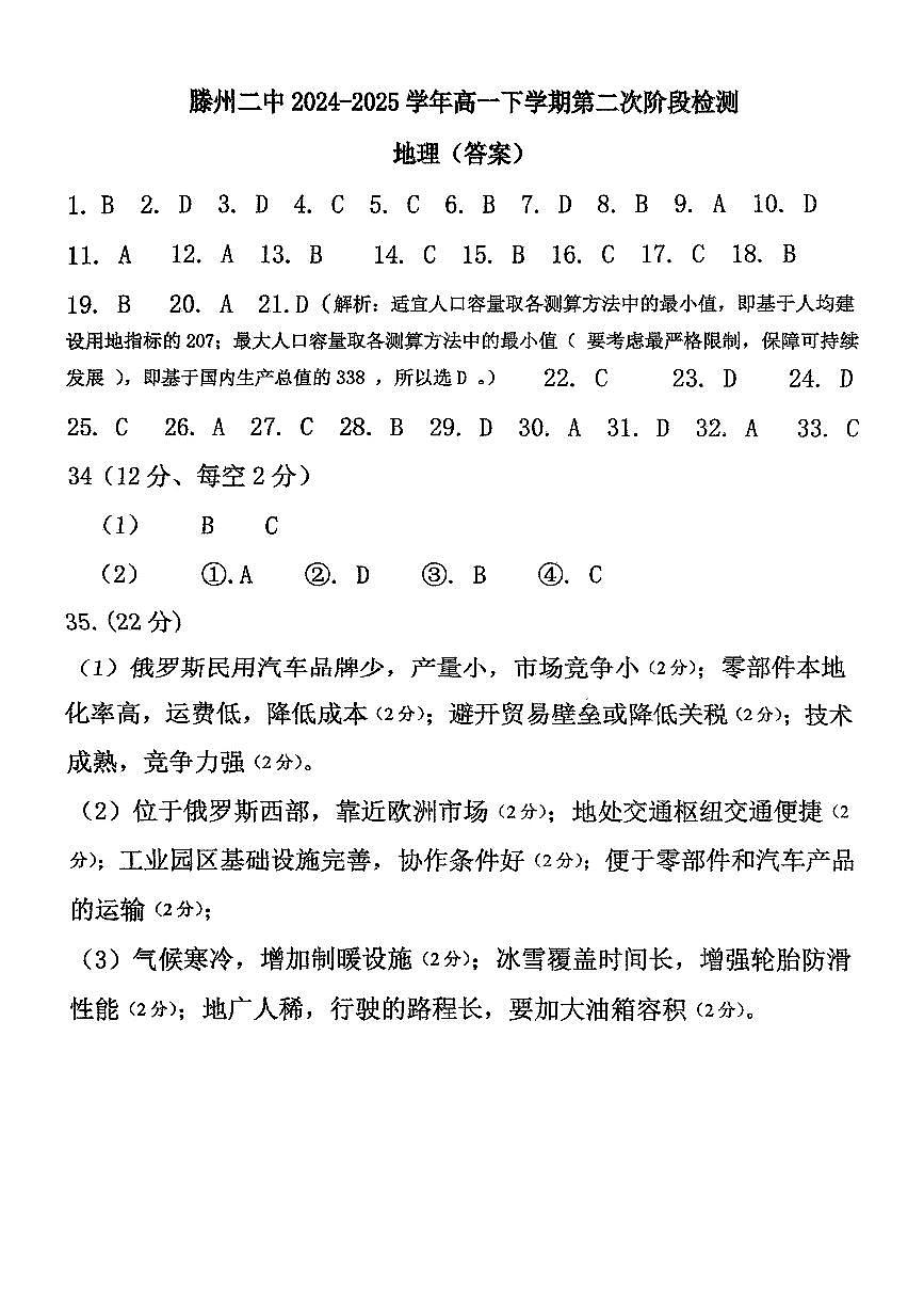 高一地理答案第1页