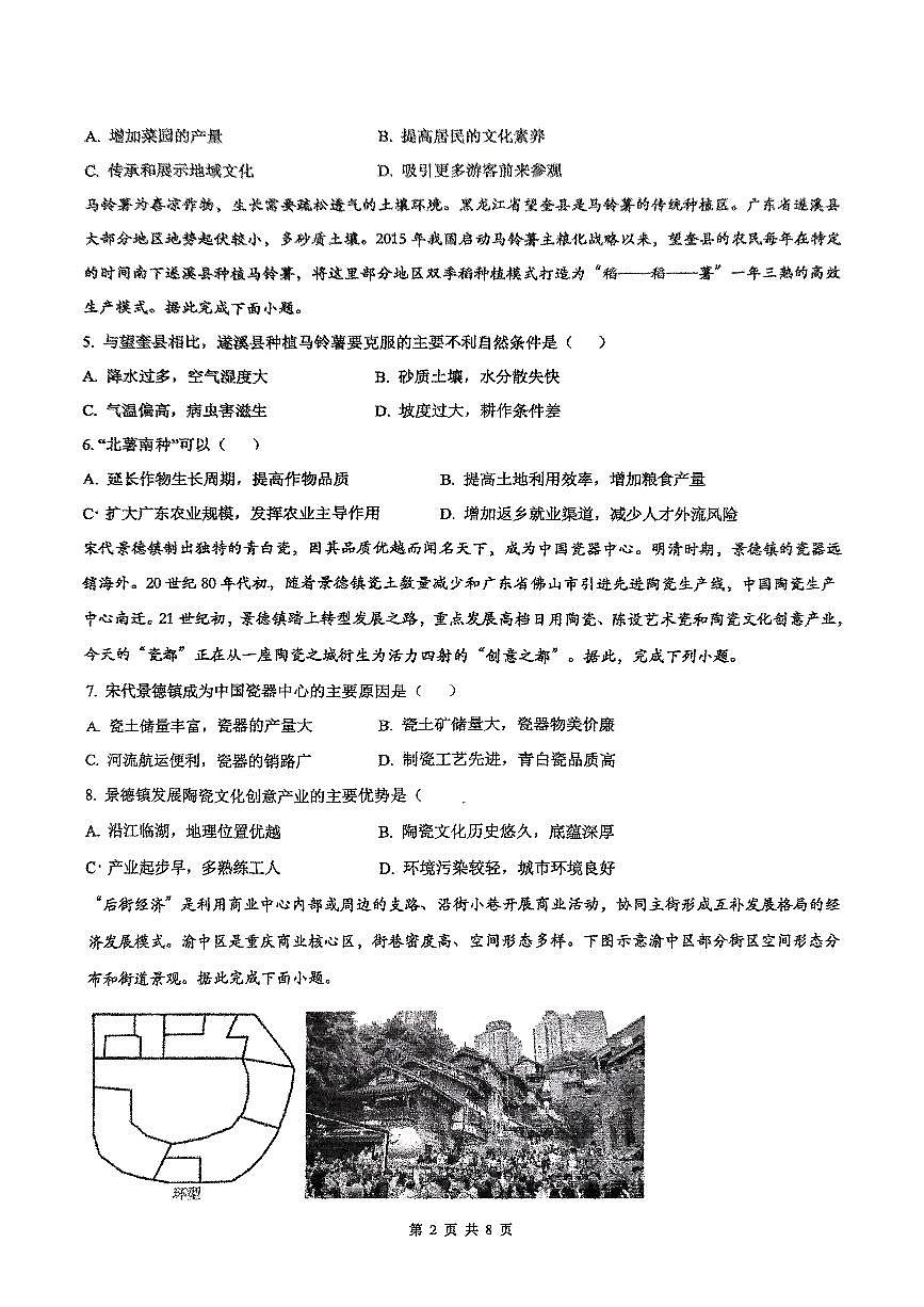2024-2025山东省滕州市第二中学高一下学期6月月考地理第2页