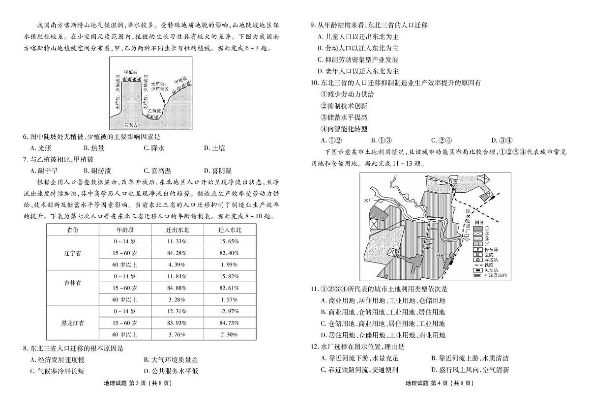 广东省部分重点高中2024-2025学年高一下学期6月联考地理试题+第2页
