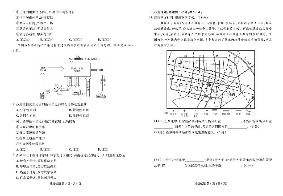 广东省部分重点高中2024-2025学年高一下学期6月联考地理试题+第3页