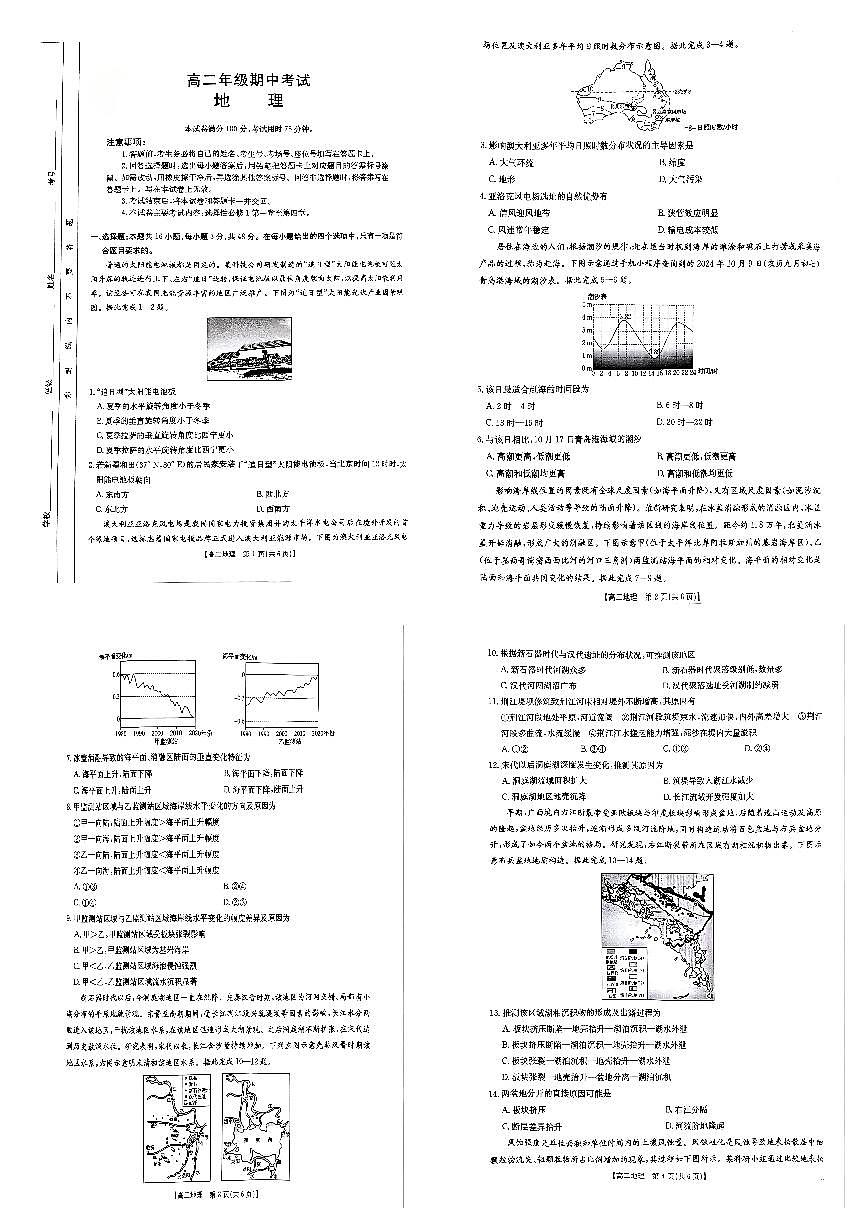河北省邯郸市2024-2025学年高二年级上学期期中地理试卷第1页