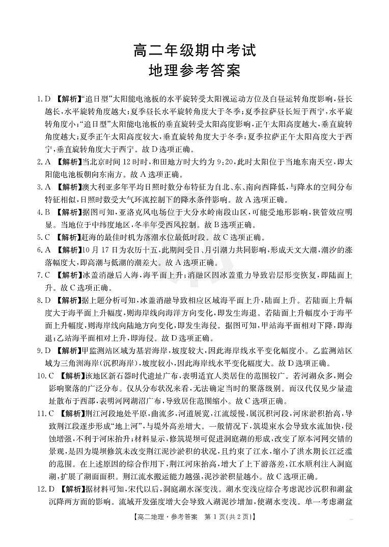 河北省邯郸市2024-2025学年高二年级上学期期中地理试卷答案第1页
