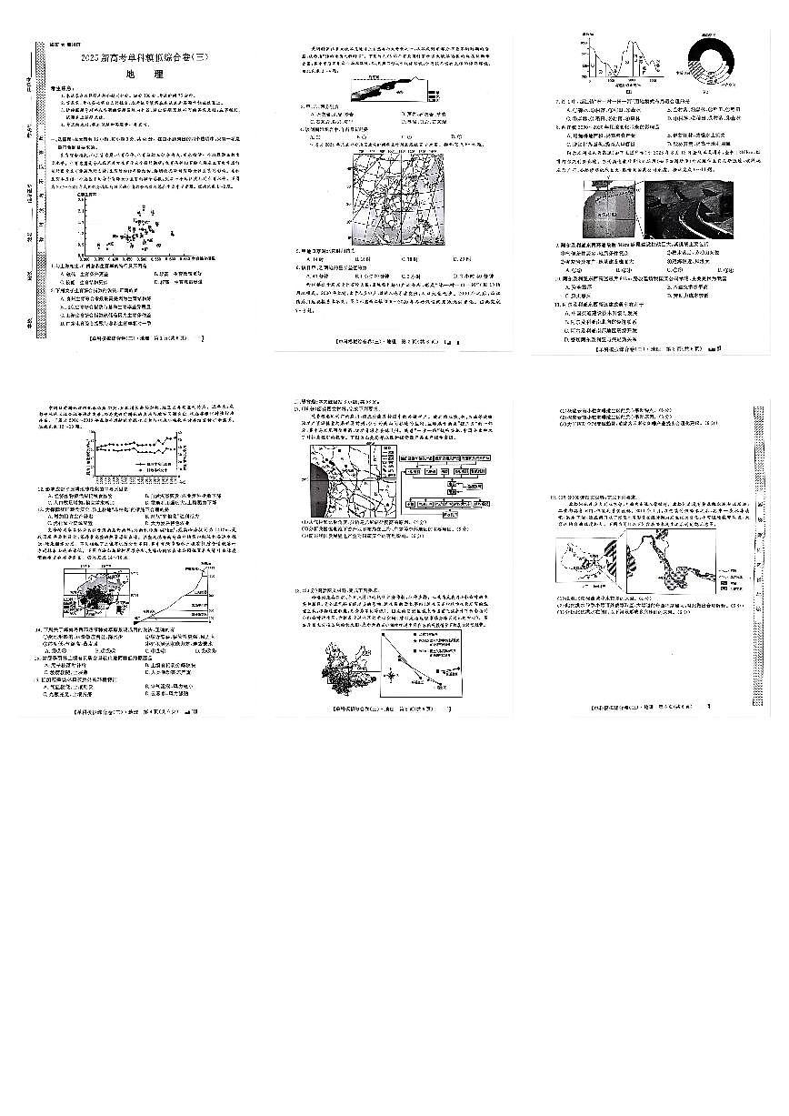河北省邯郸市部分校2024-2025学年高三年级上学期期中地理试卷（三）第1页