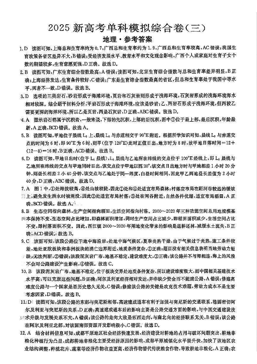河北省邯郸市部分校2024-2025学年高三年级上学期期中地理试卷（三）答案第1页