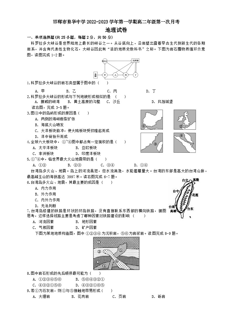 河北省邯郸市育华中学2022-2023学年高二上学期第一次月考地理试题第1页